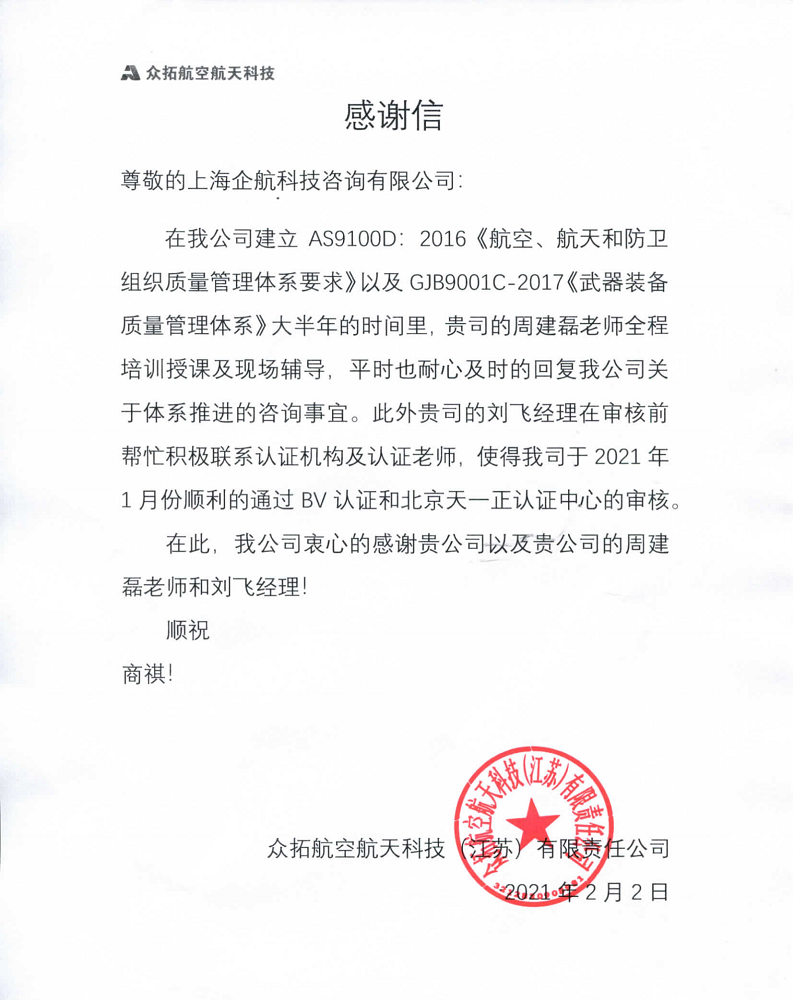 【案例2】眾拓航空航天科技(江蘇)有限責任公司.png