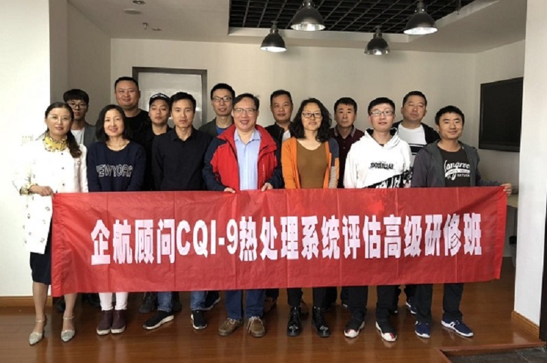 【案例6】:《CQI-9熱處理系統評估》(山華偉).jpg