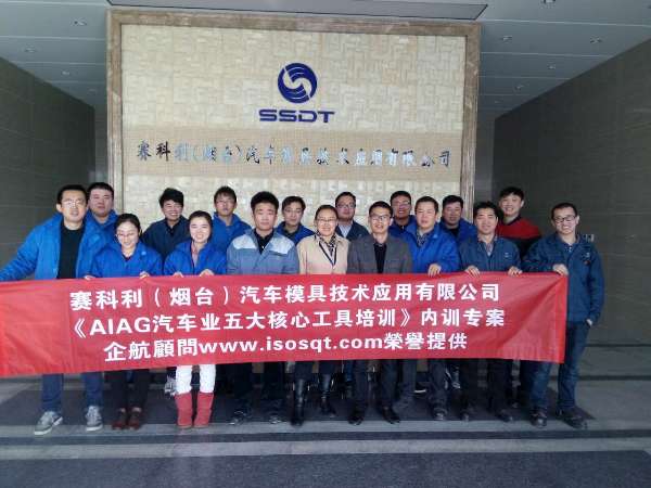 【案例3】上汽集團——賽科利(煙臺)汽車模具技術應用有限公司.jpg