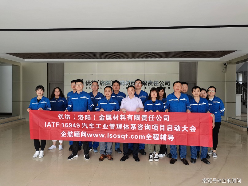 優箔(洛陽)金屬材料有限責任公司IATF16949.jpg