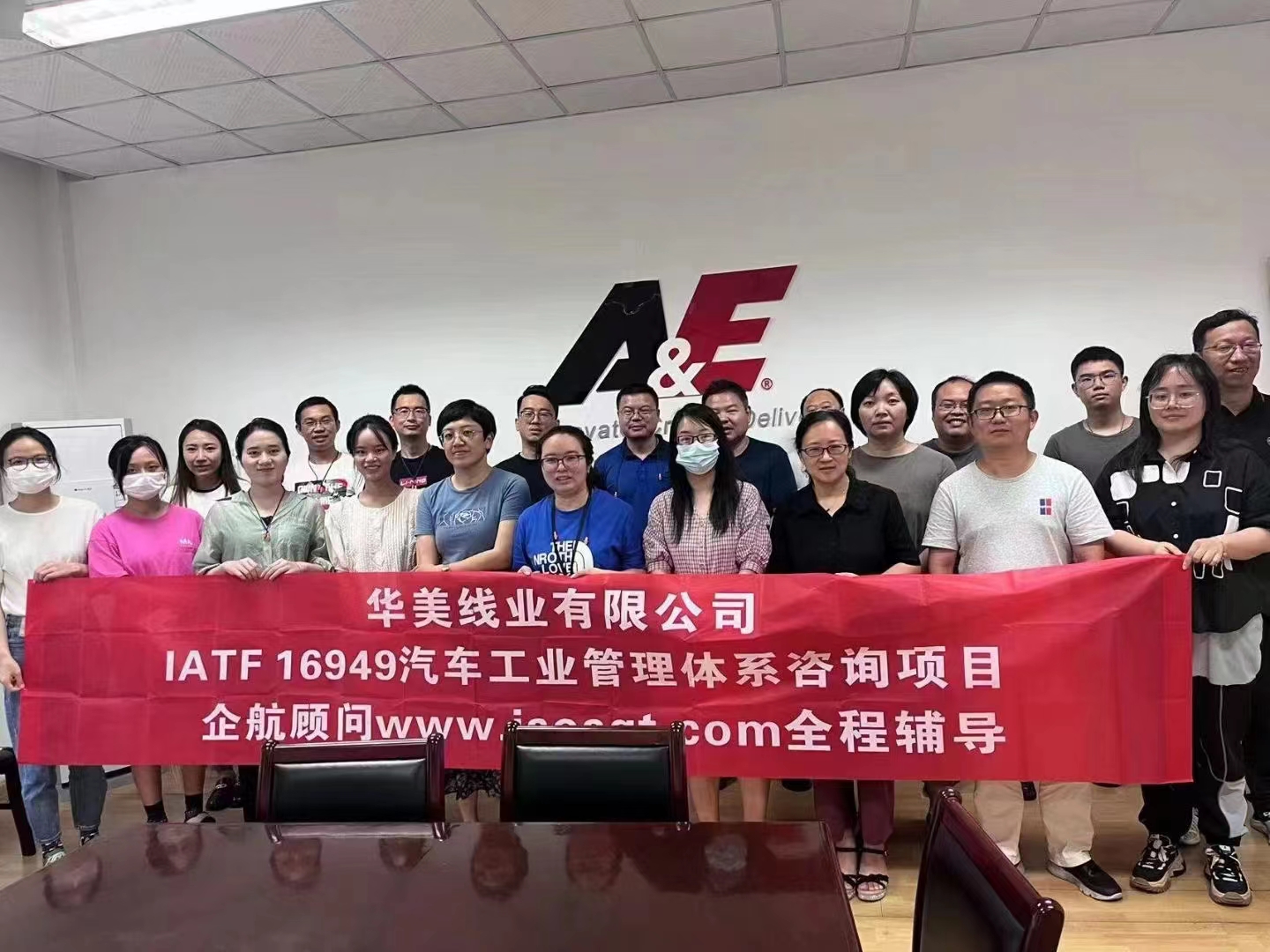 【4511】華美線業(yè)有限公司IATF16949-2016咨詢項目(馮暉).jpg