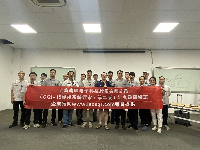 【4582】上海鷹峰電子科技股份有限公司《CQI-15(第二版)》內(nèi)訓(xùn)項目(山華偉)-11.jpg
