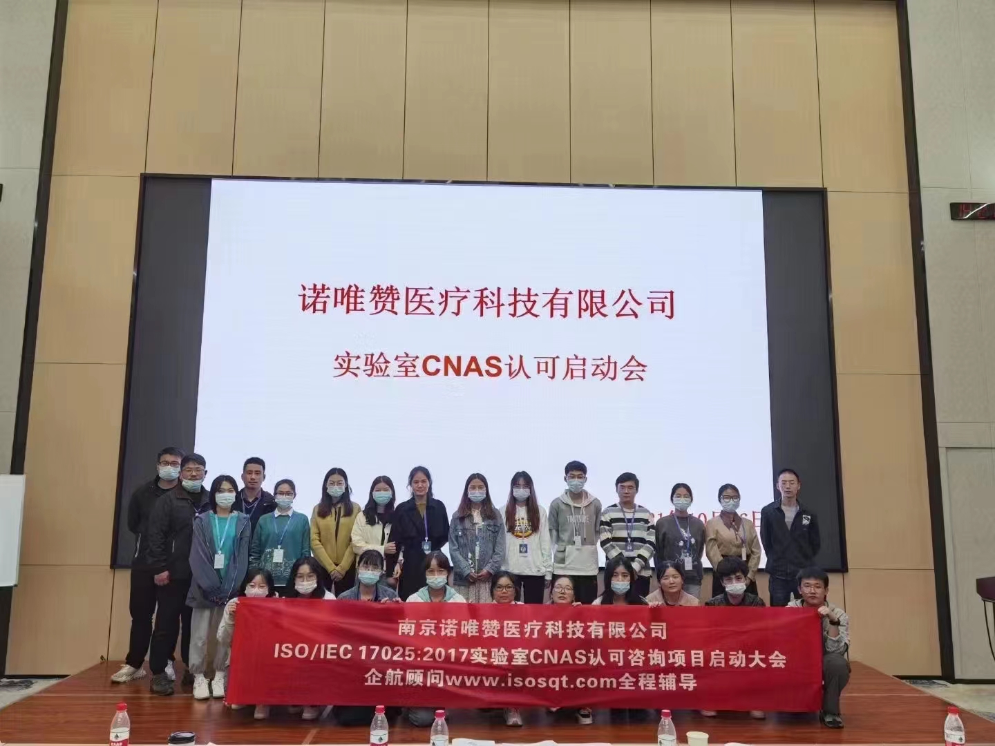 【4439】南京諾唯贊醫(yī)療科技有限公司ISO17025-2017實(shí)驗(yàn)室CNAS認(rèn)可咨詢(xún)項(xiàng)目(楊茂柱).jpg