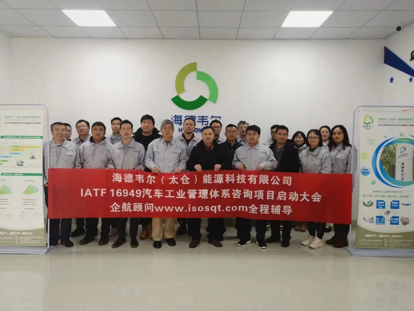【4470】海德韋爾(太倉)能源科技有限公司IATF16949-2016咨詢項(xiàng)目(張良春).jpg