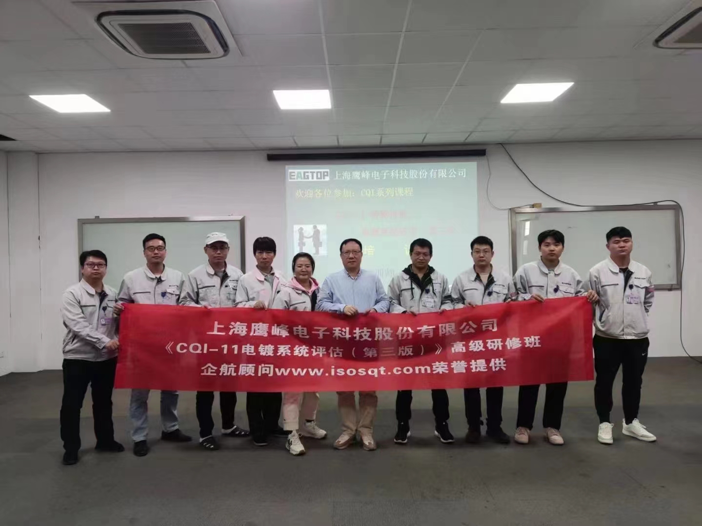 【4579】上海鷹峰電子科技股份有限公司《CQI-11電鍍系統評審(第三版)》內訓項目(山華偉).jpg