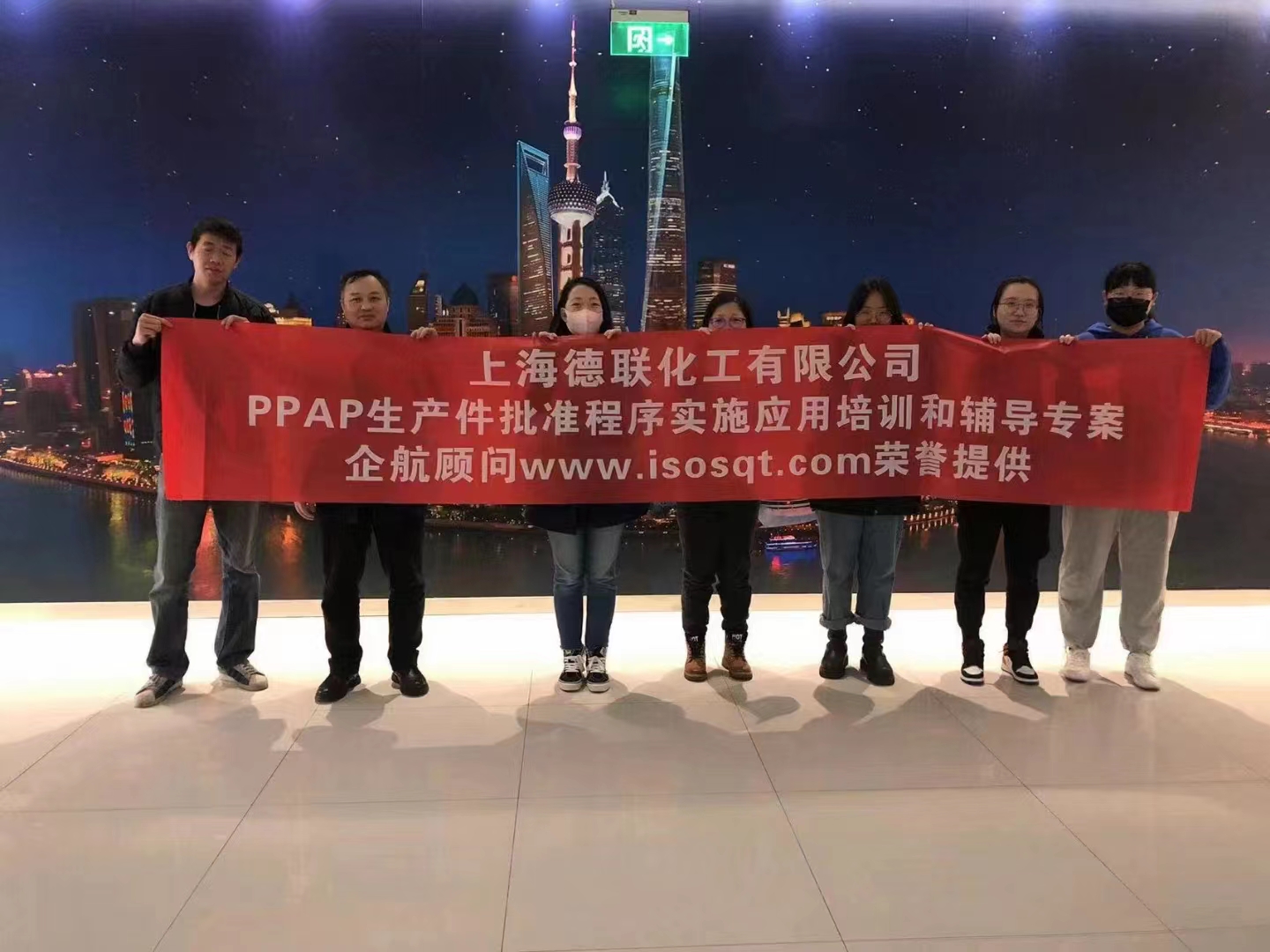 【4629】上海德聯(lián)化工有限公司《PPAP生產(chǎn)件批準(zhǔn)程序?qū)嵤?yīng)用》輔導(dǎo)+培訓(xùn)專案(張良春).jpg