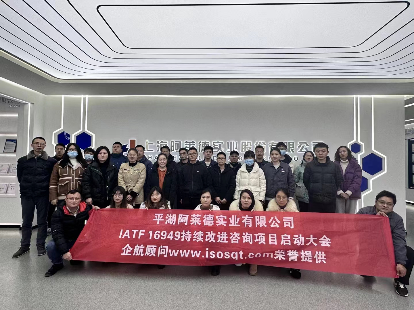 【4654】平湖阿萊德實業有限公司IATF16949-2016咨詢項目(史月香).jpg