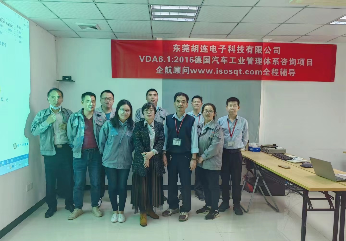 【4657】東莞胡連電子科技有限公司VDA6.1-2016咨詢項(xiàng)目(王濱湖).jpg