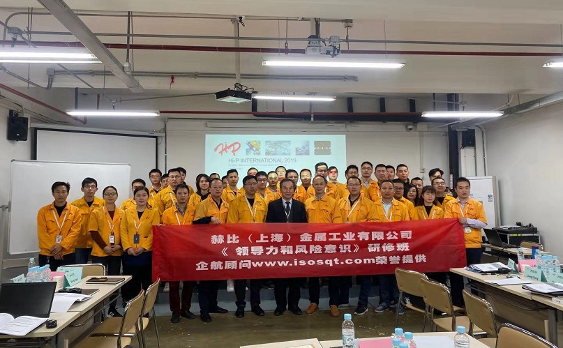 7、赫比(上海)金屬工業(yè)有限公司《領(lǐng)導(dǎo)力和風(fēng)險意識》研修班.jpg
