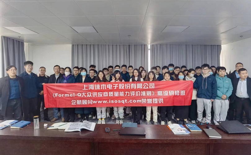 【4685】上海徠木電子股份有限公司《Formel-Q(第八版)》內(nèi)訓(xùn)項(xiàng)目(馮暉)-1.jpg