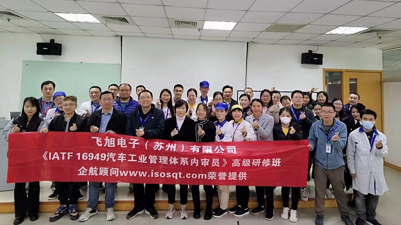 【4672】飛旭電子(蘇州)有限公司《IATF16949-2016內審員》內訓項目(馮暉)-1.jpg