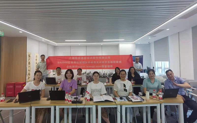 【4396】合肥移瑞通信技術有限公司(上海移遠通信技術股份有限公司)《SA8000-2014標準及內審員》內訓項目(張良春).jpg