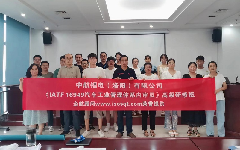【4762】中航鋰電(洛陽)有限公司《IATF16949-2016內審員》內訓項目(馮暉)-1.jpg