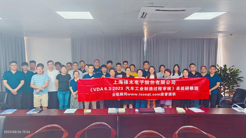 【4765】上海徠木電子股份有限公司《VDA6.3-2023》內(nèi)訓(xùn)項(xiàng)目(舒小紅)-1.jpg