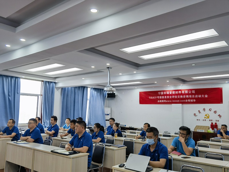 【4760】寧國市瑞普密封件有限公司TISAX咨詢項目(黨偉寧)-3.jpg