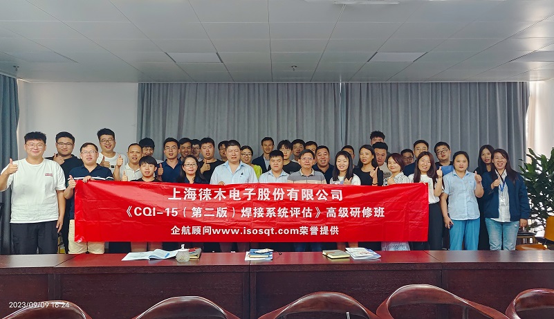 【4765】上海徠木電子股份有限公司《CQI-15(第二版)》內訓項目(李東陽)-1.jpg