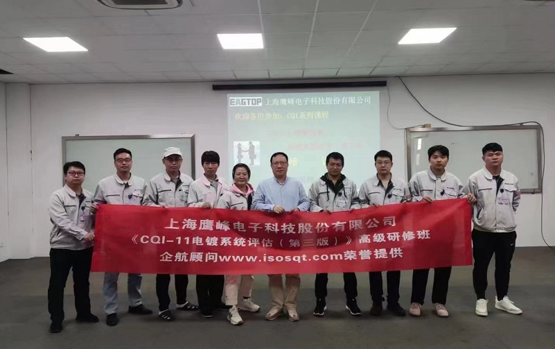 【4579】上海鷹峰電子科技股份有限公司《CQI-11電鍍系統(tǒng)評審(第三版)》內(nèi)訓項目(山華偉).jpg