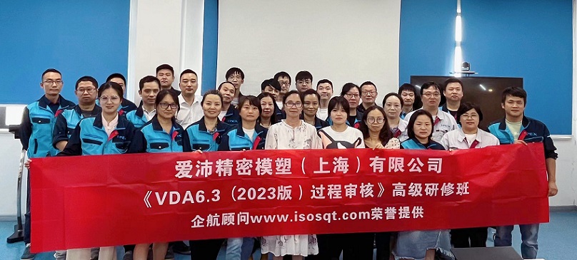 【4810】愛沛精密模塑(上海)有限公司《VDA6.3-2023》內(nèi)訓(xùn)項目(舒小紅).jpg