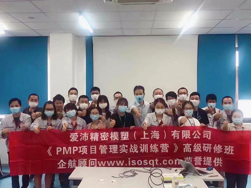 【4409】 愛沛精密模塑(上海)有限公司《PMP項目管理實戰(zhàn)訓(xùn)練》內(nèi)訓(xùn)(華師經(jīng)紀(jì)).jpg