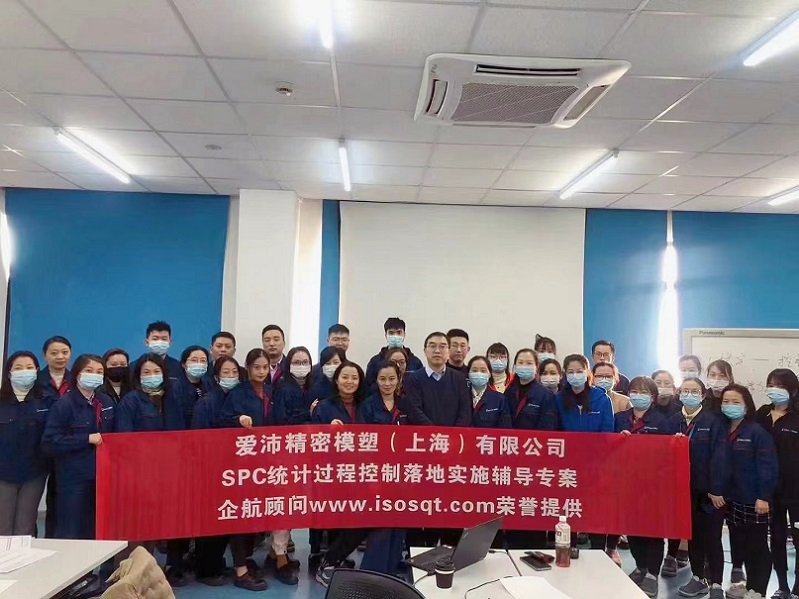 【4437】愛沛精密模塑(上海)有限公司SPC咨詢項目(張偉).jpg