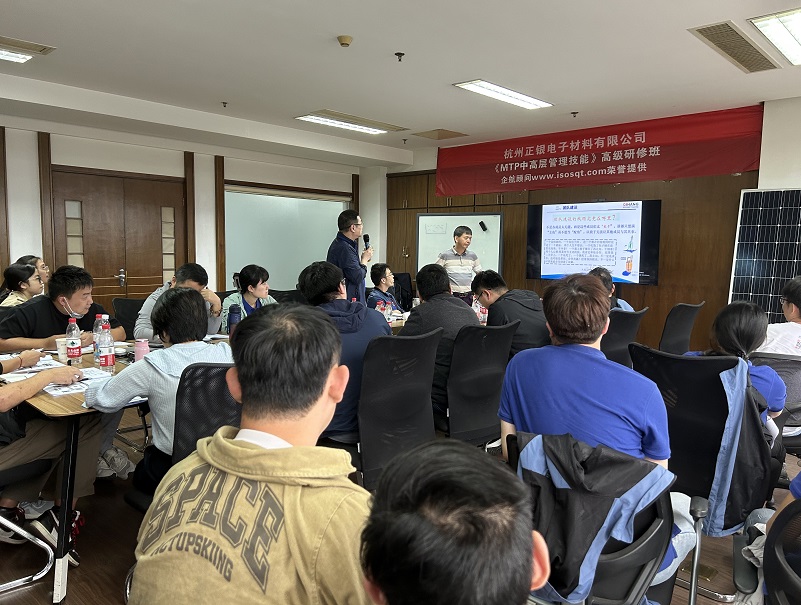 【4833】杭州正銀電子材料有限公司《MTP》內訓項目(李東陽)-3.jpg