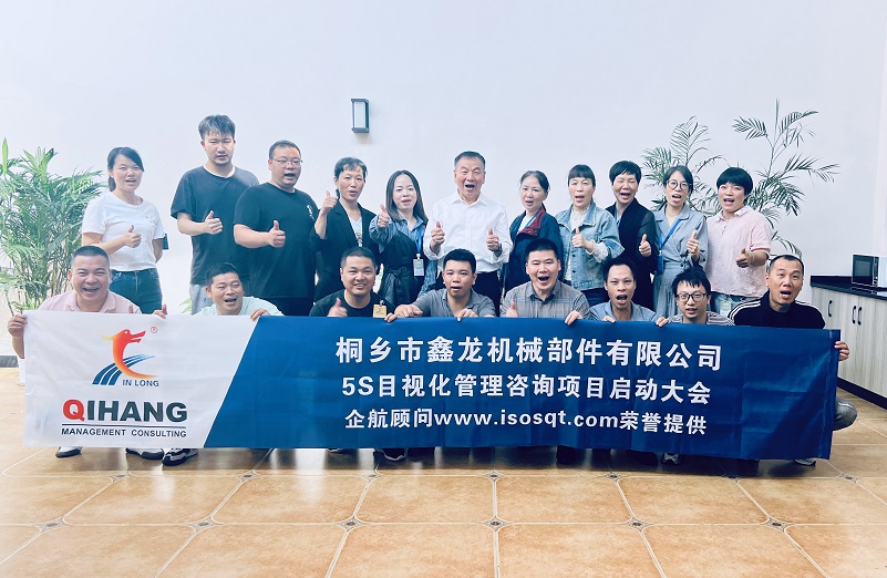 【4816】桐鄉市鑫龍機械部件有限公司《5S目視化管理》咨詢項目(李文棕)-1.jpg