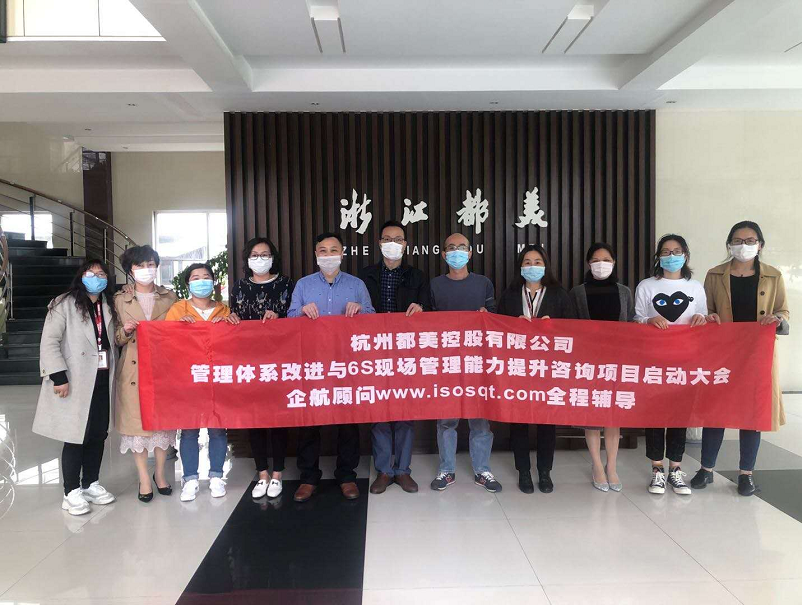 6、都美股份【股票代碼:836988】:6S現場管理能力提升.png
