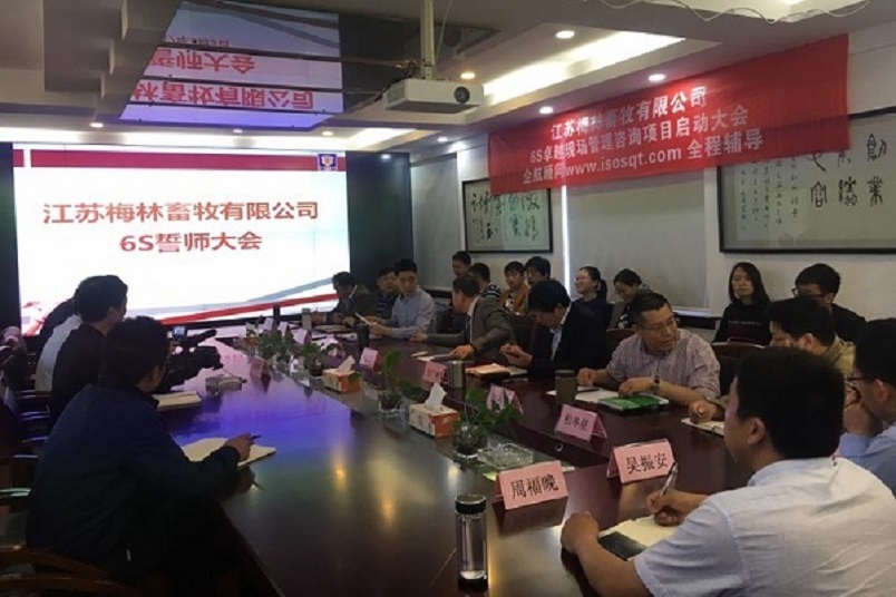7、江蘇梅林畜牧:6S卓越現場管理.jpg