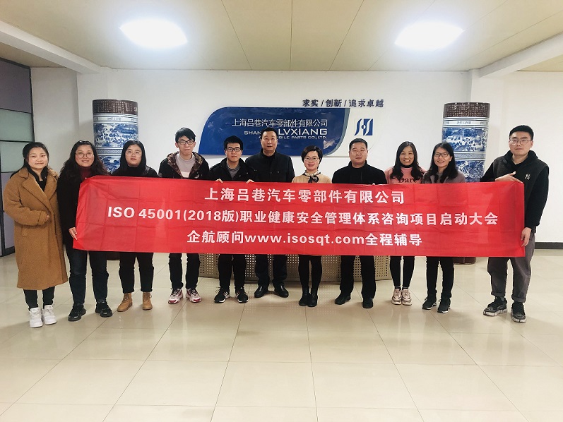 【4314】上海呂巷汽車零部件有限公司ISO45001-2018咨詢項目(曾梅英).jpg