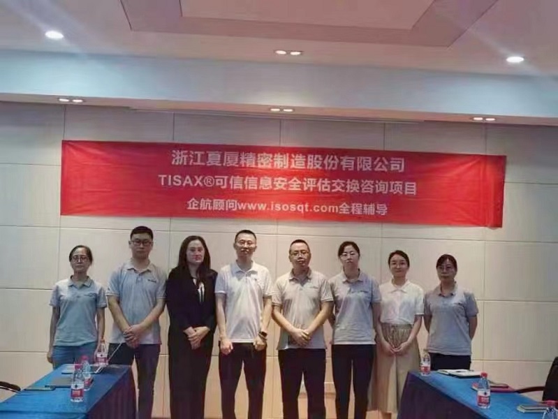 19、浙江夏廈精密制造股份有限公司TISAX咨詢項(xiàng)目(張勁&吳楓).jpg