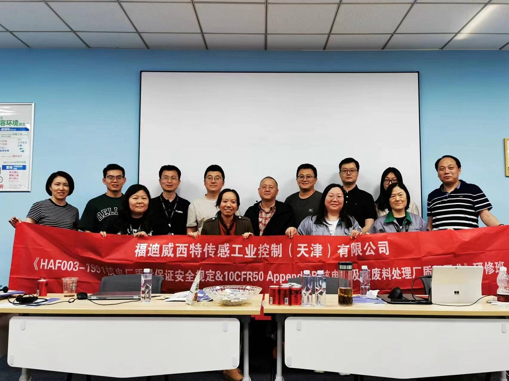 【4931】福迪威西特傳感工業控制(天津)有限公司.jpg