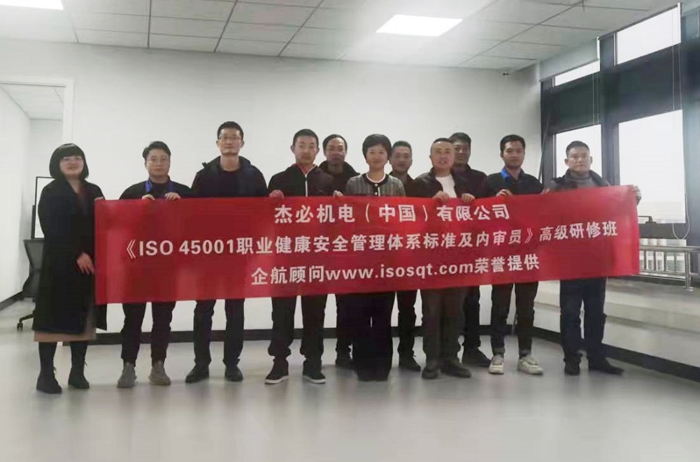 【4484】杰必機(jī)電配件(中國)有限公司《ISO45001-2018標(biāo)準(zhǔn)及內(nèi)審員》內(nèi)訓(xùn)項(xiàng)目(孫崢)2021-12.jpg