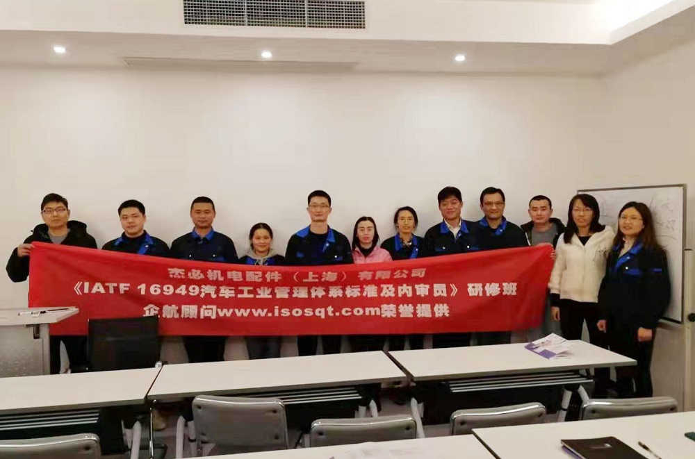 【4059】杰必機(jī)電配件(上海)有限公司《IATF16949-2016標(biāo)準(zhǔn)及內(nèi)審員》內(nèi)訓(xùn)項(xiàng)目(馮暉)2019-12.jpg