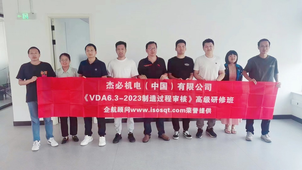 【4782】杰必機(jī)電配件(中國)有限公司《VDA6.3-2023》內(nèi)訓(xùn)項(xiàng)目(馮暉)2023-07.jpg