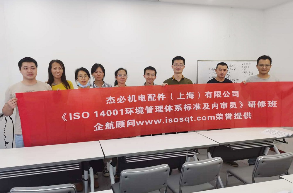 【4183】杰必機(jī)電配件(上海)有限公司《ISO14001-2015標(biāo)準(zhǔn)及內(nèi)審員》內(nèi)訓(xùn)項(xiàng)目(舒小紅)2020-07.jpg
