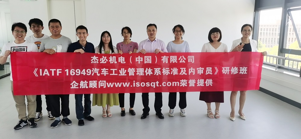 【4387】杰必機(jī)電配件(中國)有限公司《IATF16949-2016標(biāo)準(zhǔn)及內(nèi)審員》內(nèi)訓(xùn)項(xiàng)目(張良春)2021-07.jpg