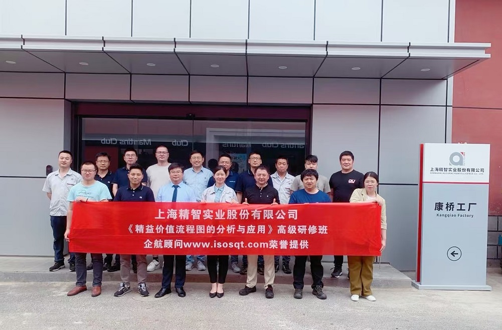 【4926】上海精智實業股份有限公司《精益價值流程圖分析與應用》內訓項目(張鵬)-1.jpg