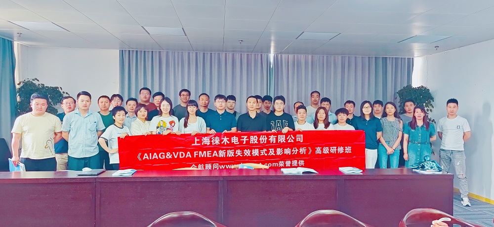 【4998】上海徠木電子股份有限公司《AIAG&VDA FMEA》內(nèi)訓(xùn)項(xiàng)目(周建磊).jpg