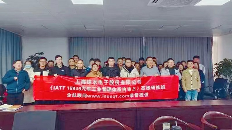 4、IATF16949-2016內(nèi)審員(2024年班).jpg