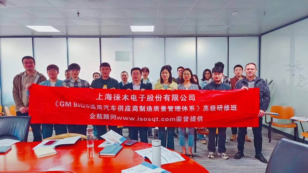【4920】上海徠木電子股份有限公司《BIQS》內(nèi)訓(xùn)項(xiàng)目(劉雙全)-1.jpg