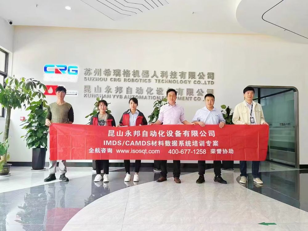 昆山永邦自動化設備有限公司《IMDS、CAMDS》內訓項目（蘇之國）.jpg